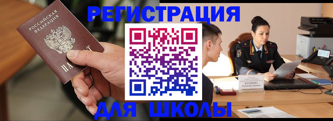 прописка для работы в Черепаново