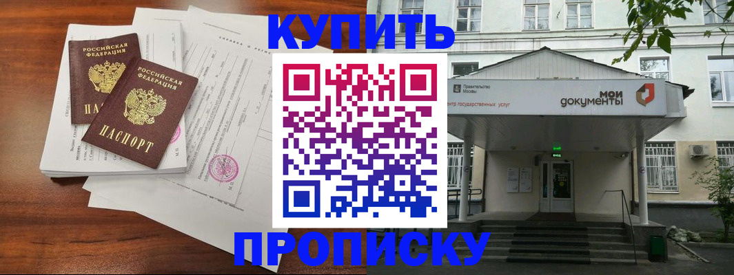 прописка для школы в Черепаново