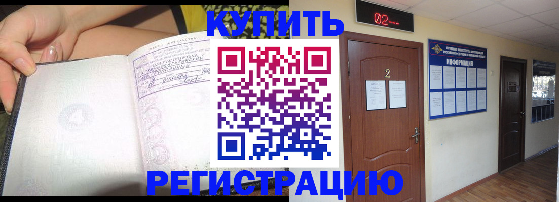 временная регистрация 2025 в Черепаново