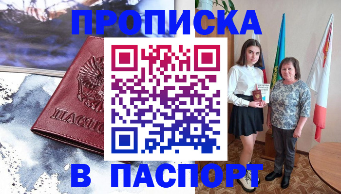 прописка для школы в Черепаново