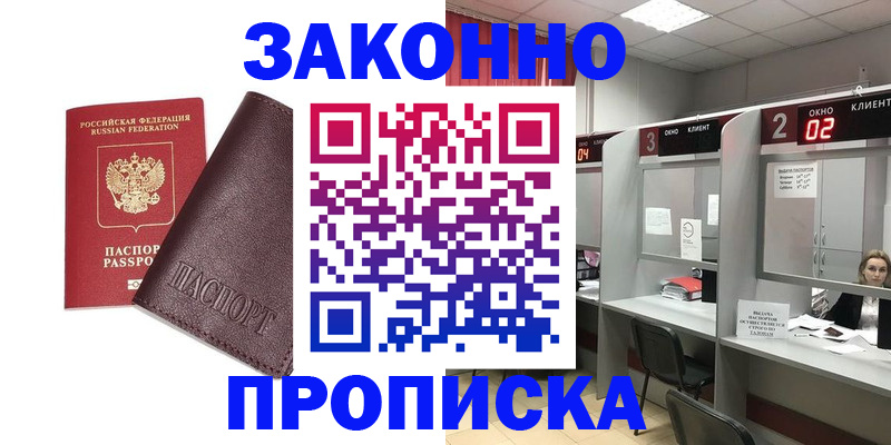 временная регистрация для школы в Черепаново